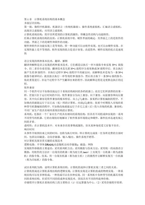计算机体系结构总结