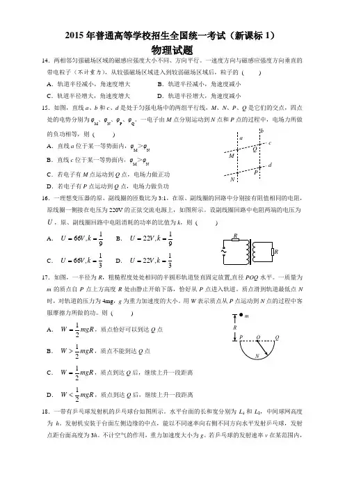 2015年普通高等学校招生全国统一考试(课标I卷)