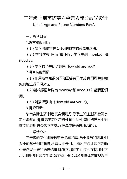 闽教版三年级上册Unite4 PartA教案