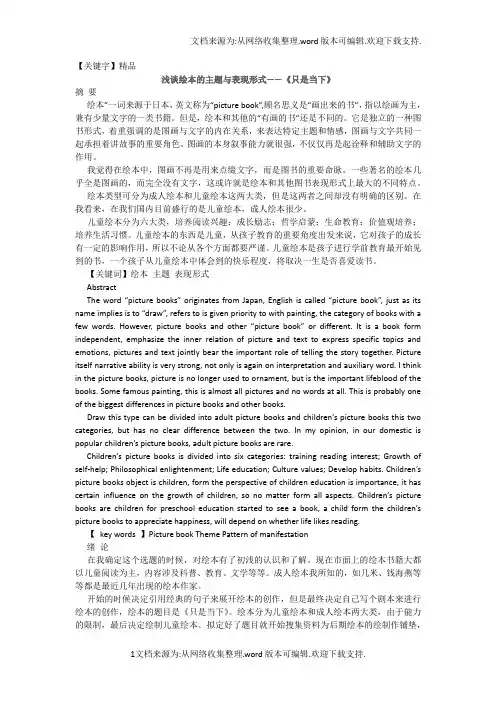 【精品】浅谈绘本的主题与表现形式只是当下