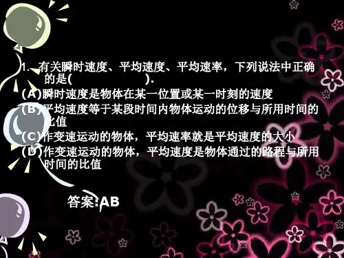 上海地区上教版高一物理必修1课件：1-d《现代实验技术--数字化信息系统》ppt 3