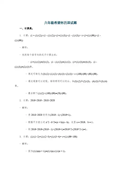 六年级希望杯历届试题