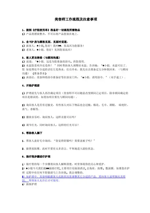 美容师工作流程及注意事项