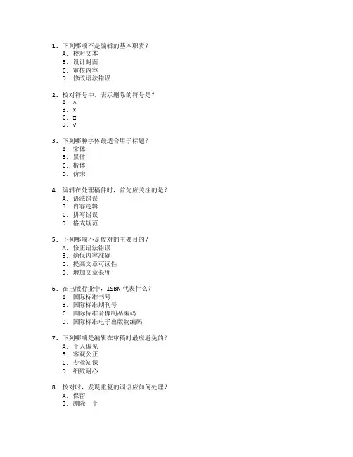 出版编辑与校对技能考试 选择题 65题