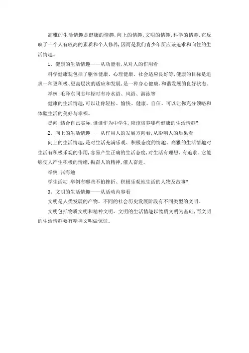 高雅情趣是什么 向上的生活情趣