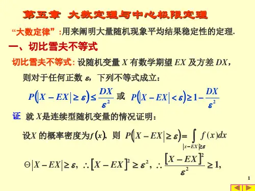 概率论与数理统计 五大数定理
