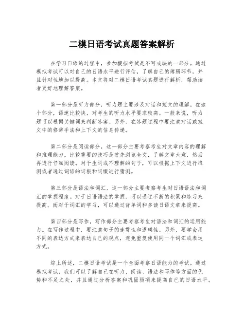 二模日语考试真题答案解析