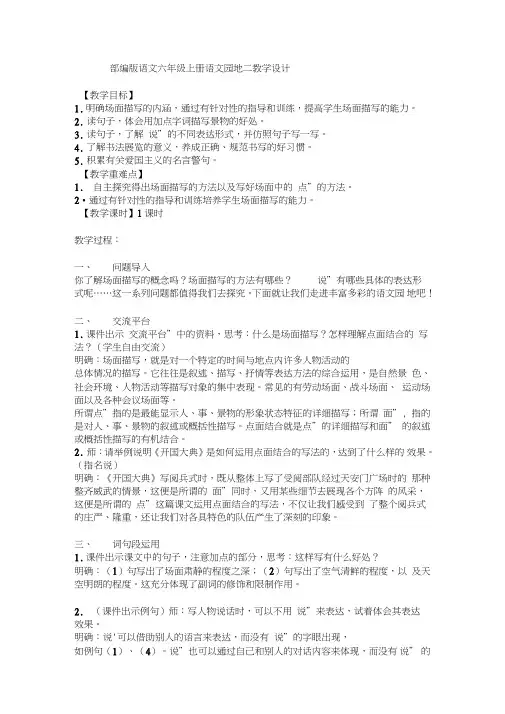 (word完整版)部编版语文六年级上册语文园地二教学设计