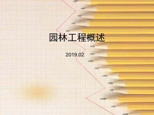 园林工程概述PPT精品文档25页