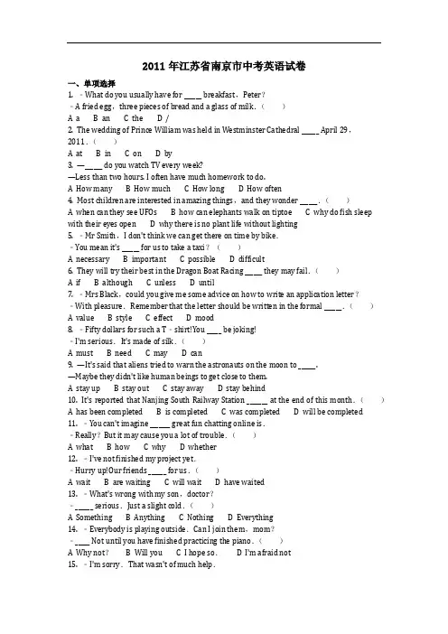 英语_2011年江苏省南京市中考英语试卷(含答案)
