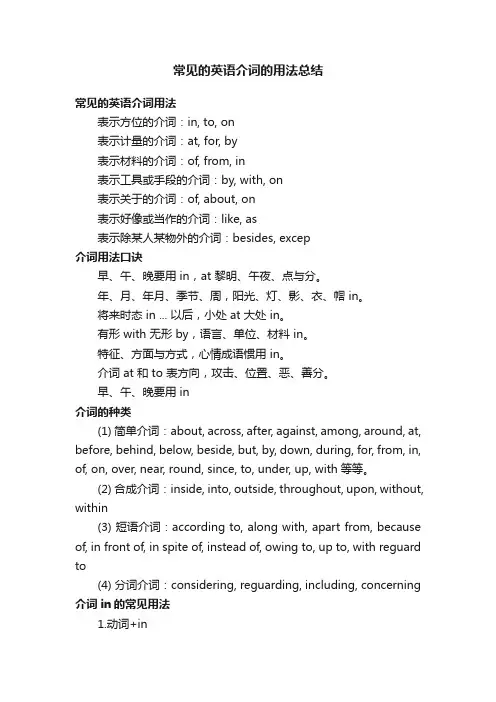 常见的英语介词的用法总结