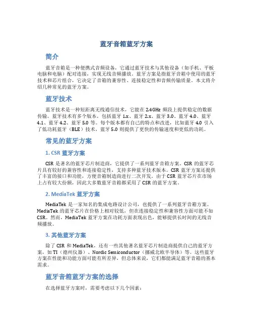 蓝牙音箱蓝牙方案