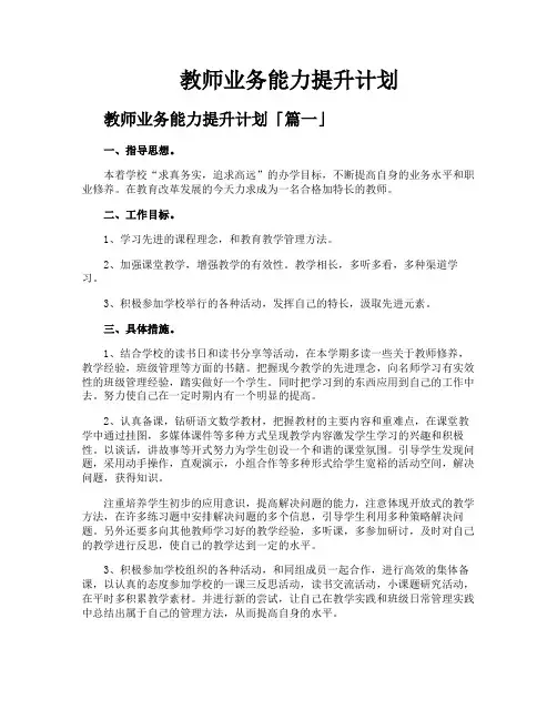 教师业务能力提升计划
