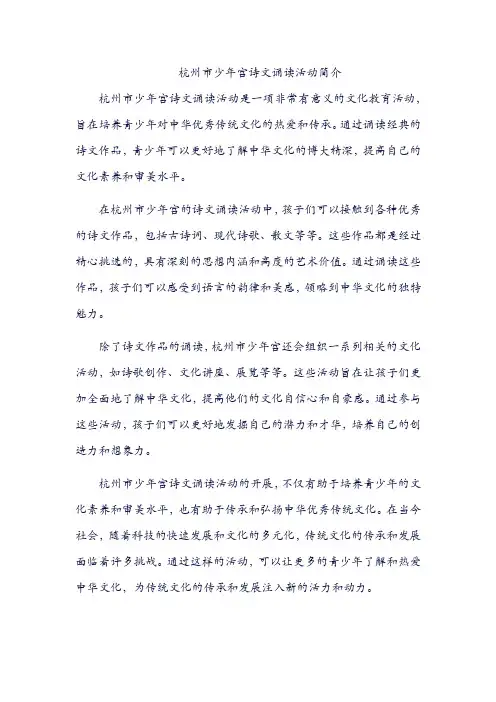 杭州市少年宫诗文诵读