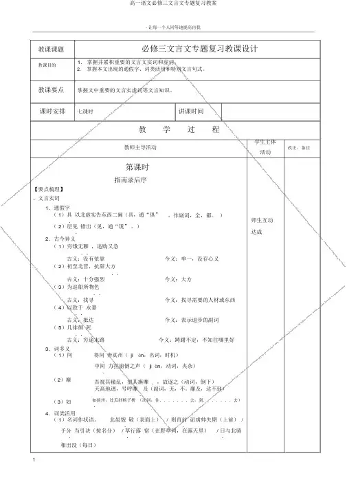 高一语文必修三文言文专题复习教案