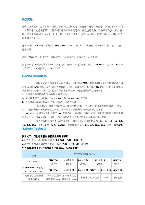 化工部法兰标准