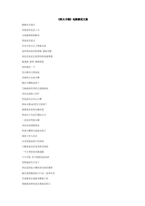 《欲火巾帼》电影解说文案