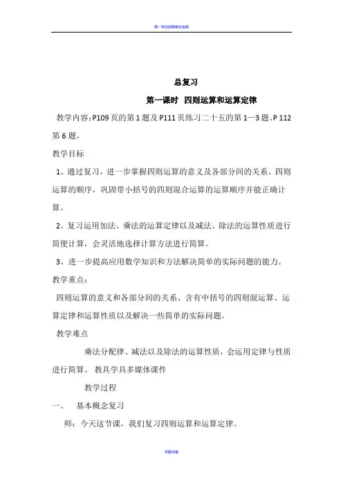 新人教版四年级数学下册第十单元(总复习)教案