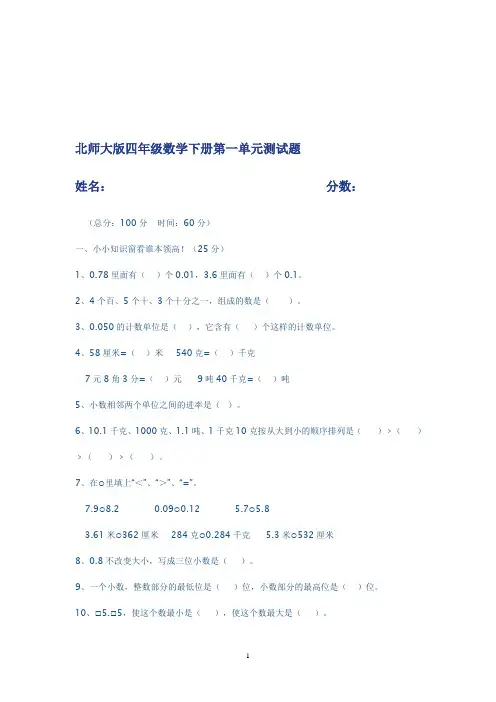 北师大版四年级数学下册第一单元测试题及答案