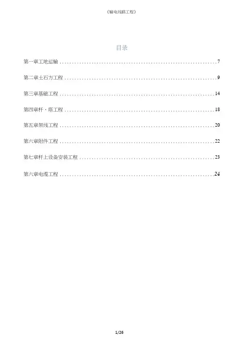 输电线路工程