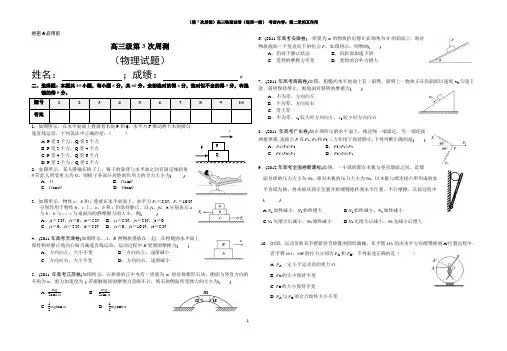 (周测3)高三物理(试题)(每周一测)