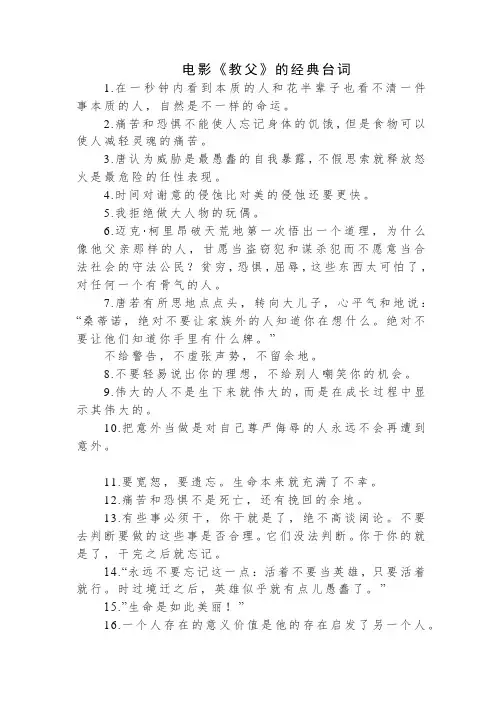 电影《教父》的经典台词