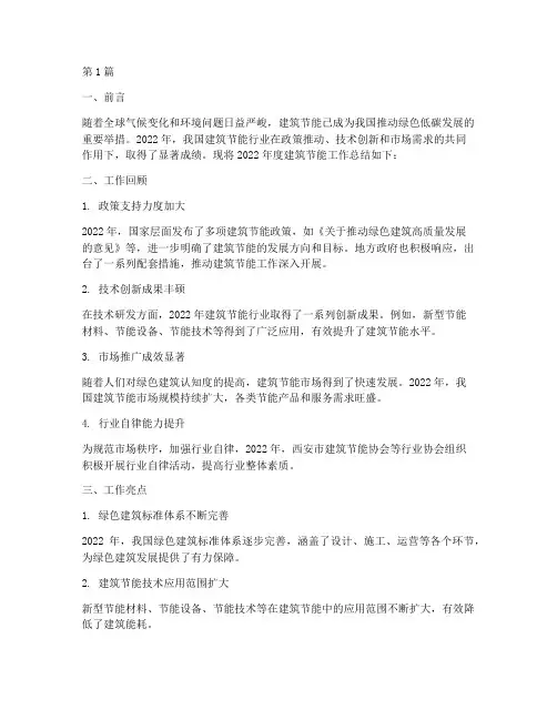 建筑节能年度总结范文(3篇)
