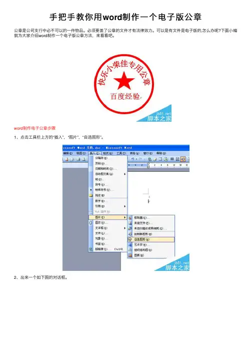 手把手教你用word制作一个电子版公章