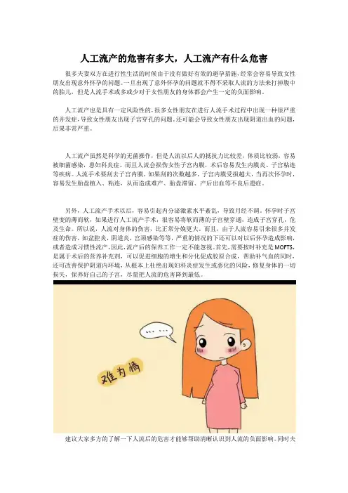 人工流产的危害有多大,人工流产有什么危害
