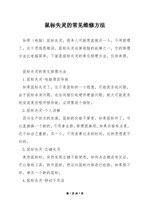 鼠标失灵的常见维修方法