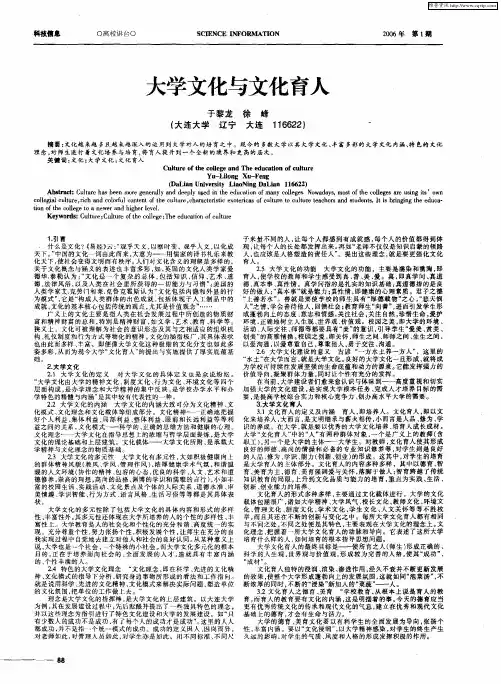 大学文化与文化育人