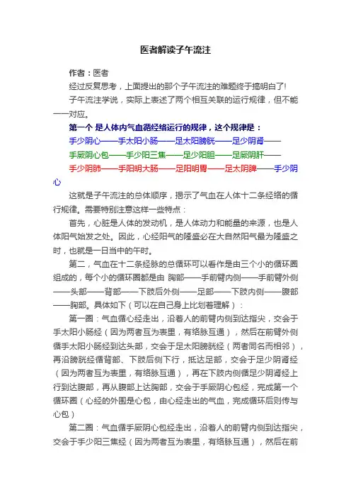 医者解读子午流注