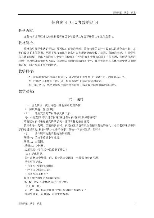 青岛版小学数学二年级下册1.2.万以内数的认识word教案 (2)