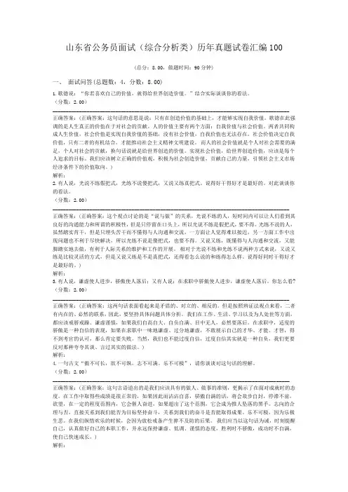山东省公务员面试(综合分析类)历年真题试卷汇编100