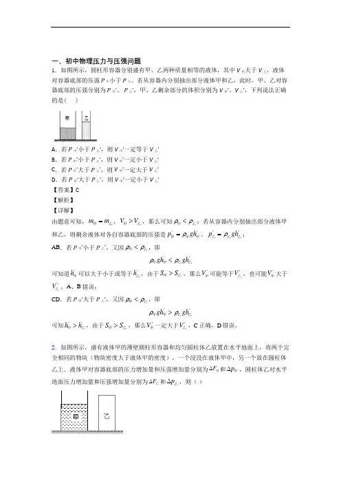 中考物理《压力与压强的综合》专项训练附详细答案