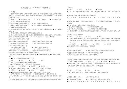 高中世界历史上册第四章第一节同步练习