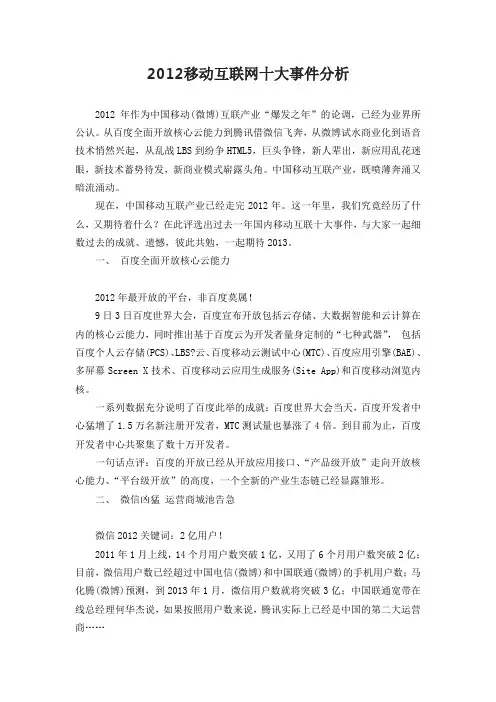 移动互联网十大事件分析
