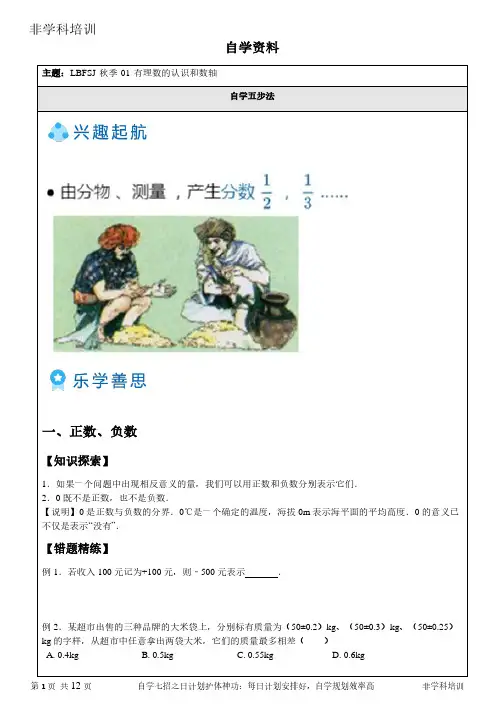 数学自学指南  有理数的认识和数轴