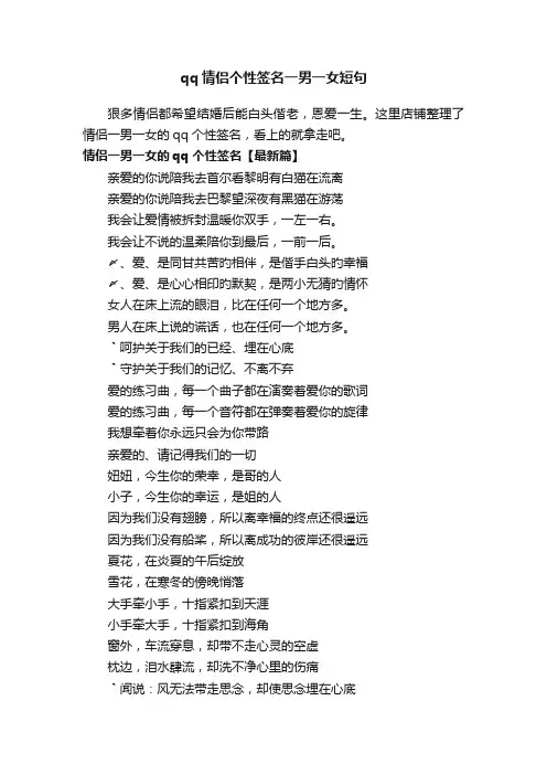 qq情侣个性签名一男一女短句