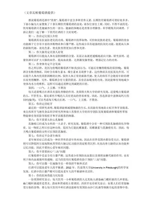 长期饮用葡萄酒的十大益处