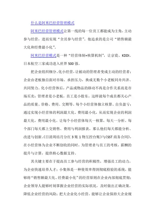 什么是阿米巴经营管理模式