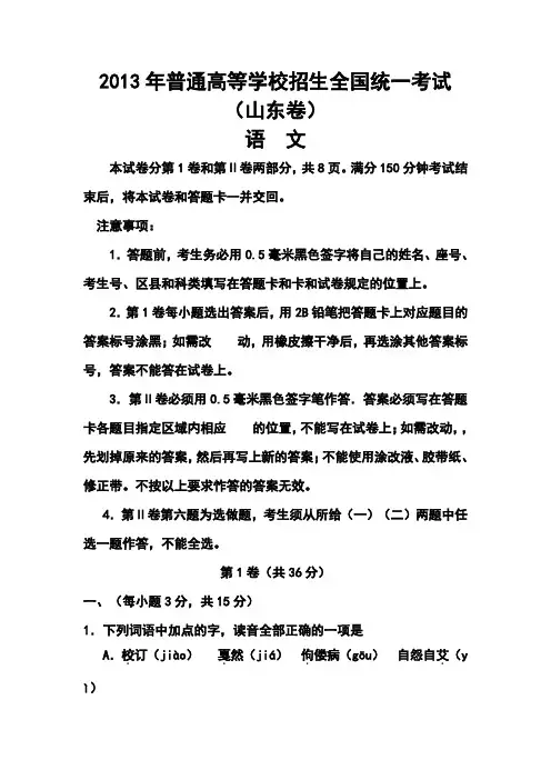2013年山东卷高考语文试题
