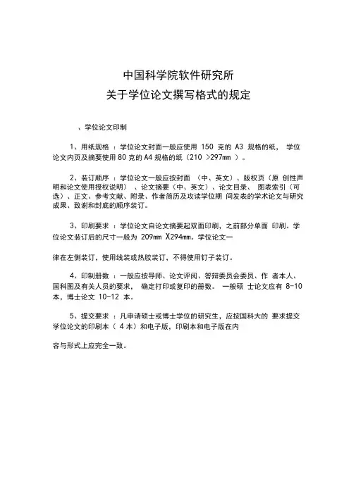 中国科学院软件研究所