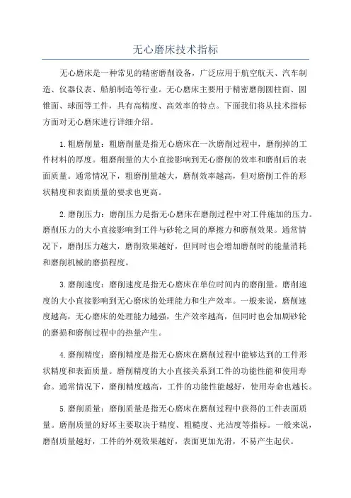 无心磨床技术指标