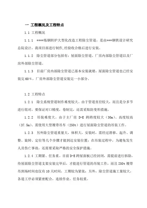 屋面除尘管道吊装方案