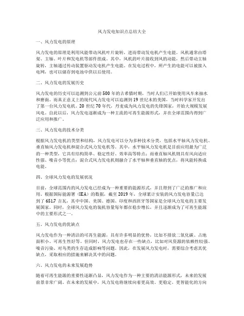 风力发电知识点总结大全