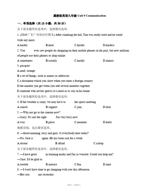 冀教版英语九年级Unit 9 Communication单元测试卷附答案