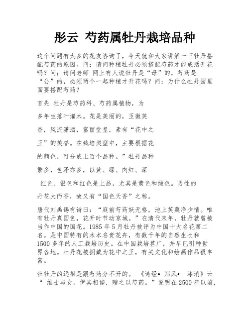 彤云 芍药属牡丹栽培品种