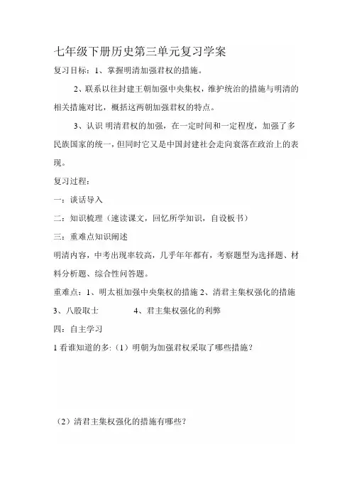 七年级下册历史第三单元复习学案