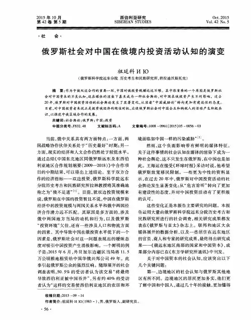 俄罗斯社会对中国在俄境内投资活动认知的演变